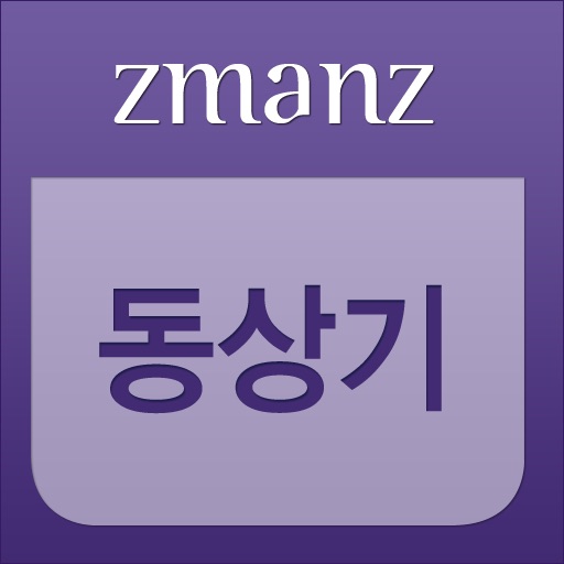 동상기 app icon