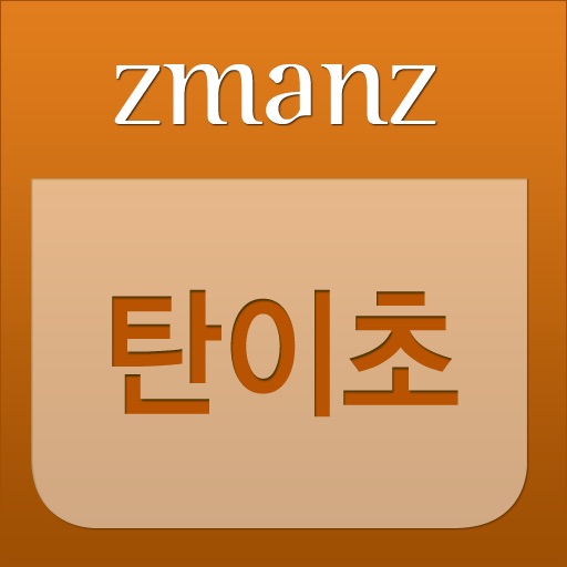탄이초 app icon