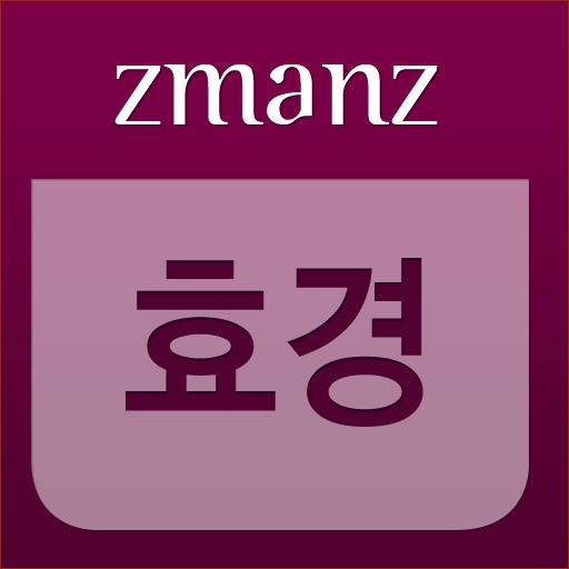 효경 app icon