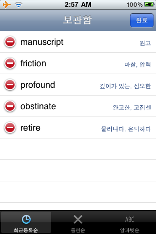 고등학교 영단어 - 천원암기장 screenshot 3