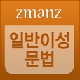 일반이성문법