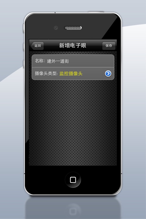 高德电子眼HD screenshot-4