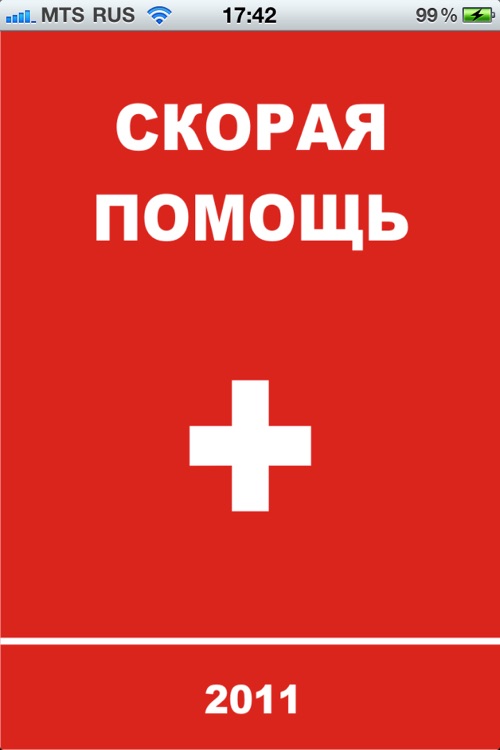 Скорая помощь lite