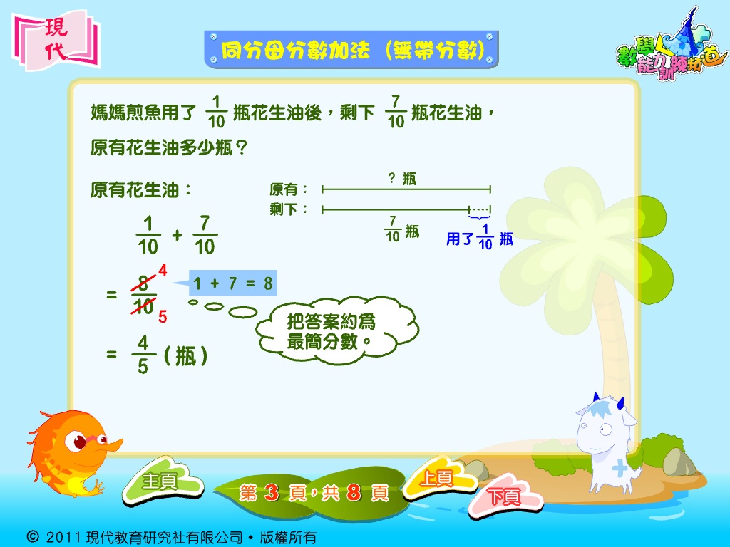 現代數學能力訓練 screenshot 3