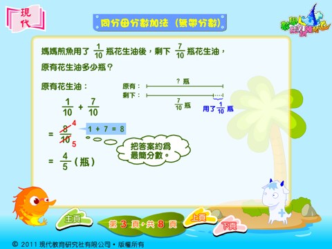 Screenshot #6 pour 現代數學能力訓練