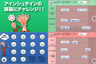 Screenshot #3 pour アインシュタイン式論理脳ドリル