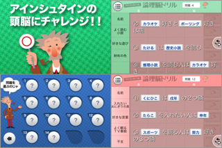 アインシュタイン式論理脳ドリル iphone screenshot 3