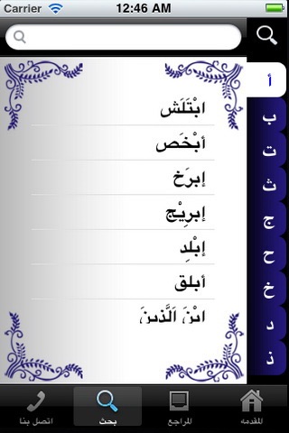 Screenshot #2 pour Encyclopedia of the Kuwaiti Dialect