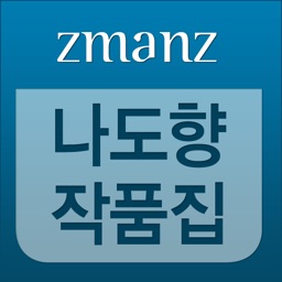 나도향 작품집