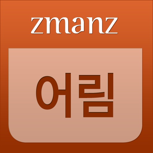 어림 app icon