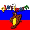 play2learn Russian