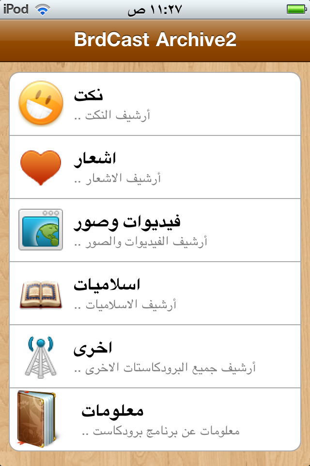 BrdCast: #2 أرشيف برودكاست