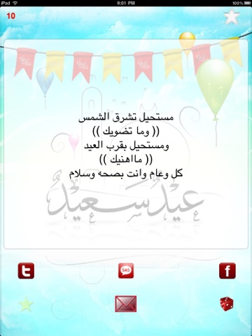 Screenshot #4 pour تهاني عيد الفطر مجاني