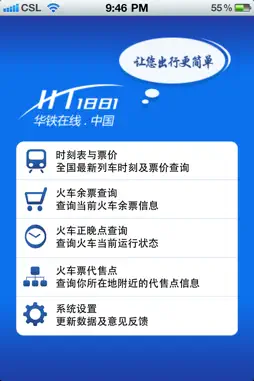 华铁在线 screenshot 1