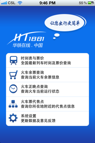 华铁在线 screenshot