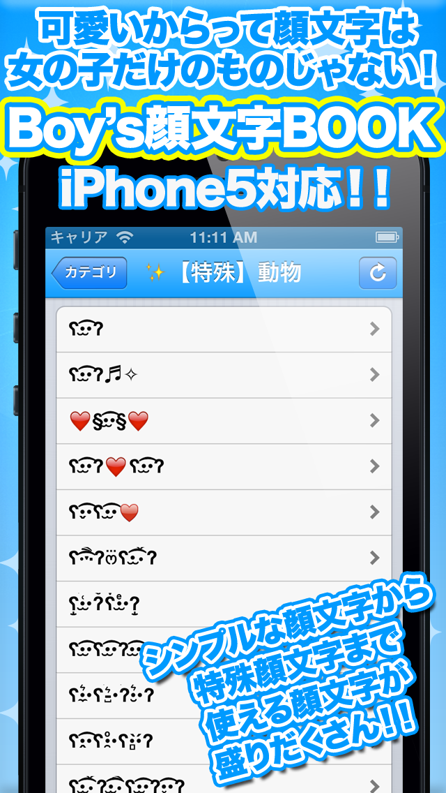 Boy S顔文字book シンプル顔文字で簡単に上級者モテメール送信 Iphoneアプリ Applion