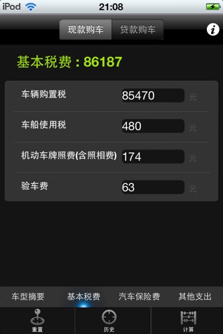 购车计算器 screenshot 3