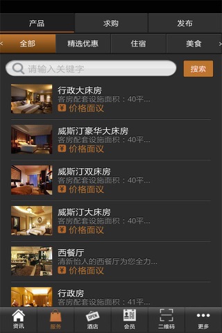 安徽酒店网 screenshot 2