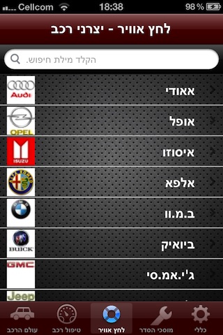 עולם הרכב screenshot 3