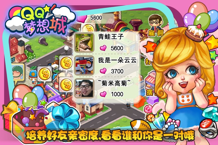 QQ梦想城 screenshot-3