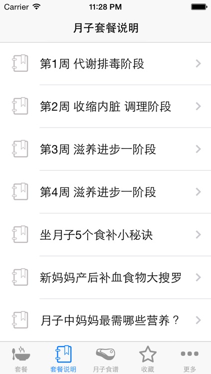 台湾月子餐 产后28天套餐 screenshot-3