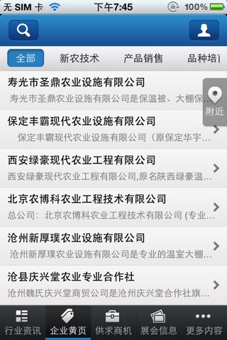 中国农业网客户端 screenshot 3