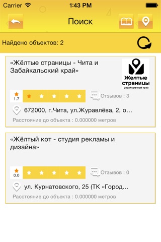 Желтые Страницы Чита screenshot 3