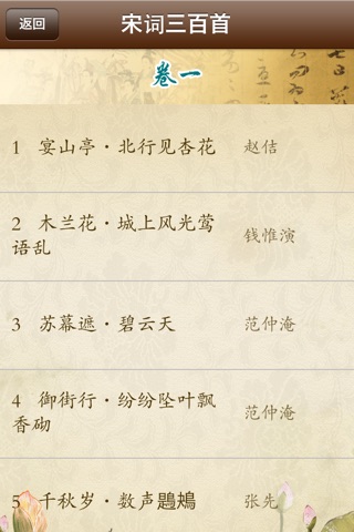 宋词三百首-名家名师朗诵 screenshot 2