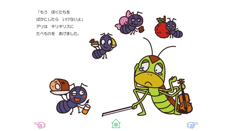 無料版 アリとキリギリス 中川ひろたかの名作おはなし絵本12 By Nextbook Inc 無料版 アリとキリギリス 中川ひろたかの名作おはなし絵本12 By Nextbook Inc