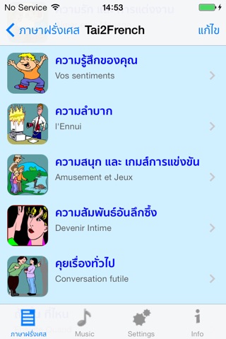 ภาษาฝรั่งเศส - Talking Thai to French Translator + Phrasebook screenshot 3