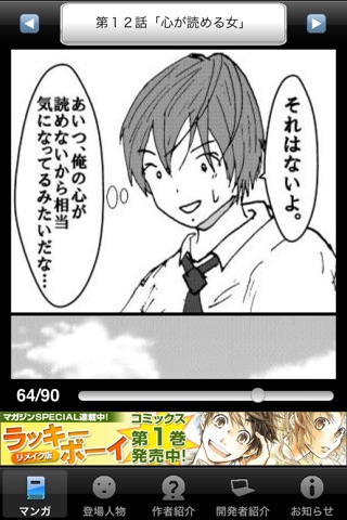 ラッキーボーイ２（漫画アプリ） screenshot 3