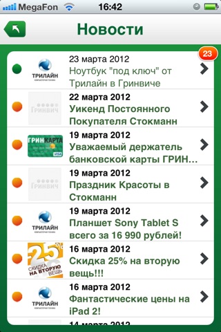 Гринвич screenshot 4