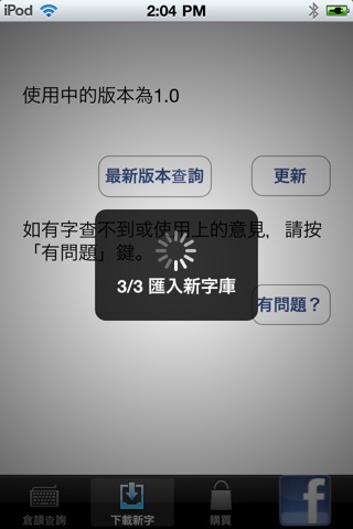 香港倉頡字典 screenshot 4