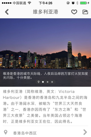 香港途客指南 screenshot 3