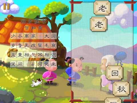 哈利学前班：唐诗精读-2 screenshot 3