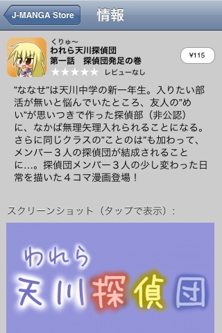 J-MANGA Store View screenshot 2