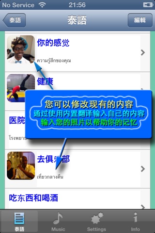 泰語 - Talking Chinese to Thai Phrase Book screenshot 2