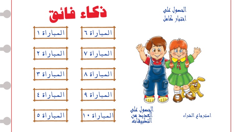 للأطفال - ذكاء فائق