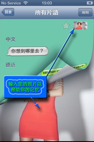 德语 - Chinese to German Translator and Phrasebook screenshot 3