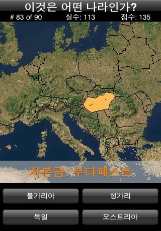 A Geography Map Quiz Part1 screenshot 4