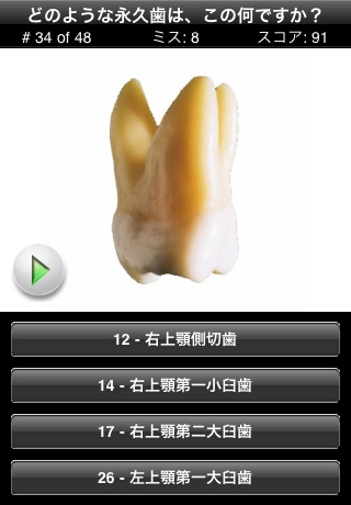 アニメーション歯のクイズ screenshot1