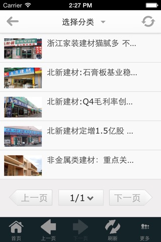 中国建材批发 screenshot 2