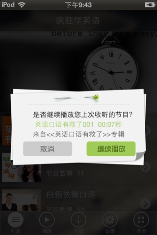 疯狂学英语for ios7-手机必备专业装机软件,四六级考研托福雅思考试的最佳选择,完美覆盖大量英文单词词汇BBCVOANN，快速纠正语法发音，可一键分享微信朋友圈 screenshot 4