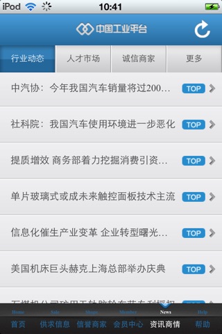 中国工业平台V1.0 screenshot 3
