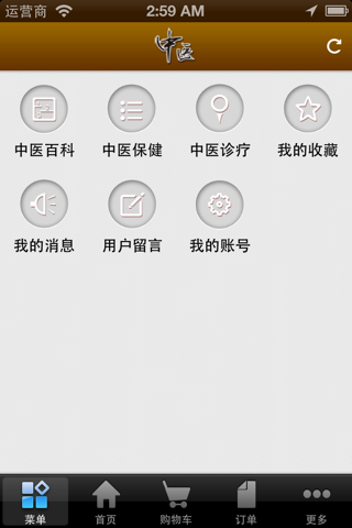 Screenshot of 中医