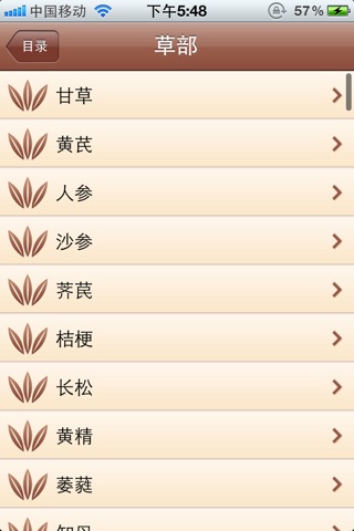 本草纲目 screenshot 2