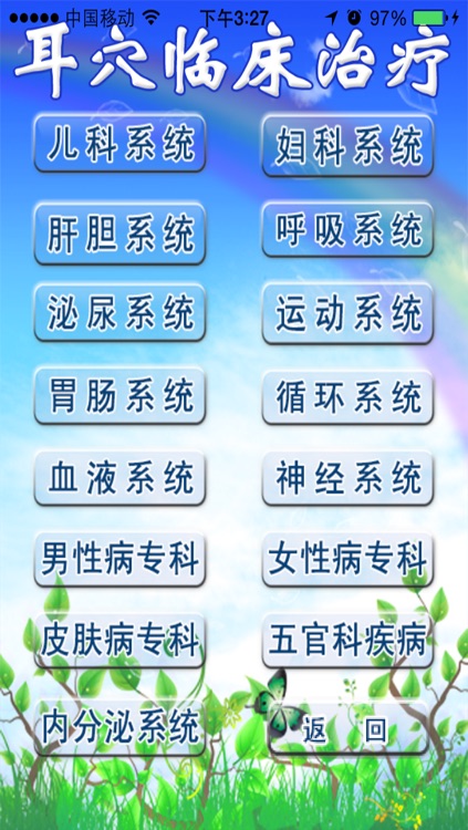 轻松学耳穴 screenshot-3