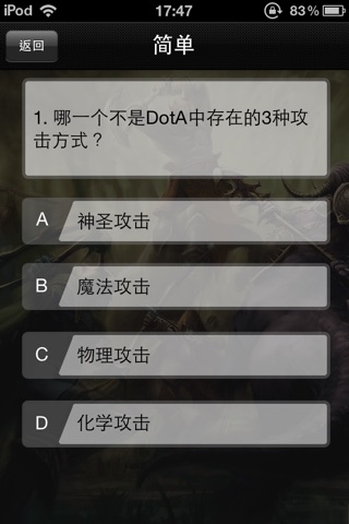 水平测试 - DOTA版 screenshot 3