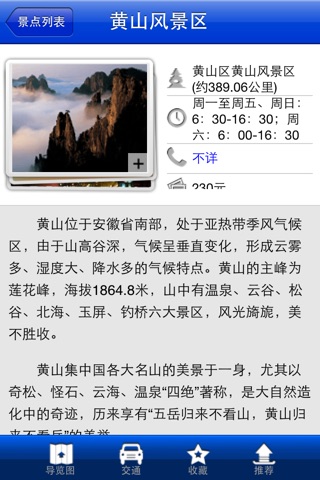 爱旅游·黄山 screenshot 3