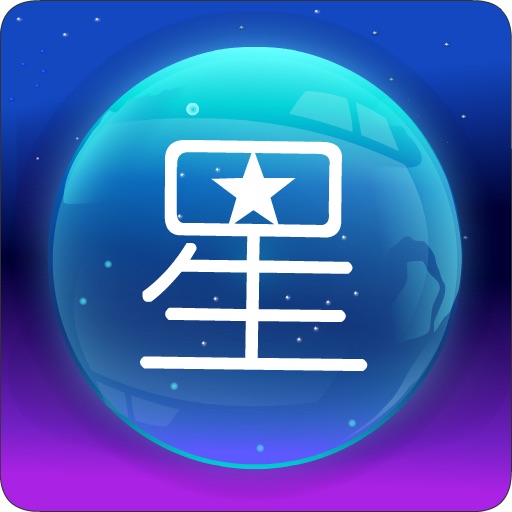星座水晶球 icon